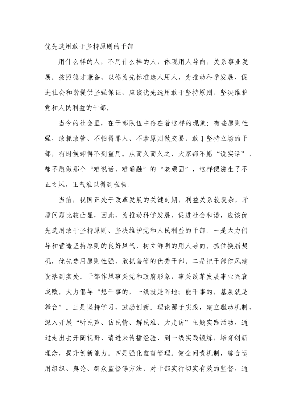 优先选用敢于坚持原则的干部_第1页