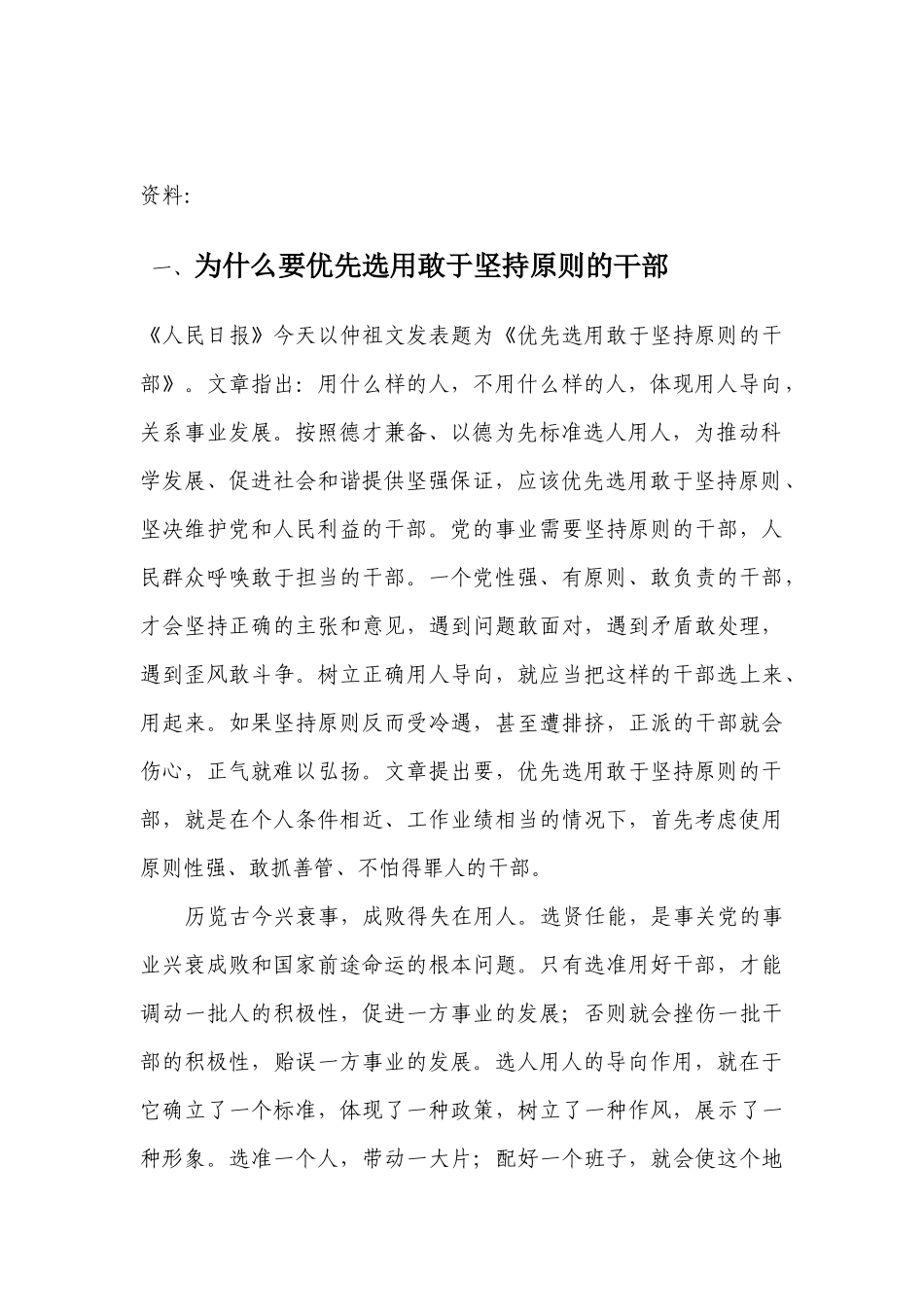 优先选用敢于坚持原则的干部_第3页