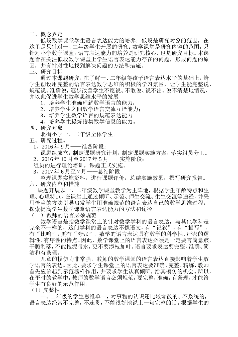 低段数学课堂学生语言表达能力培养探究_第2页