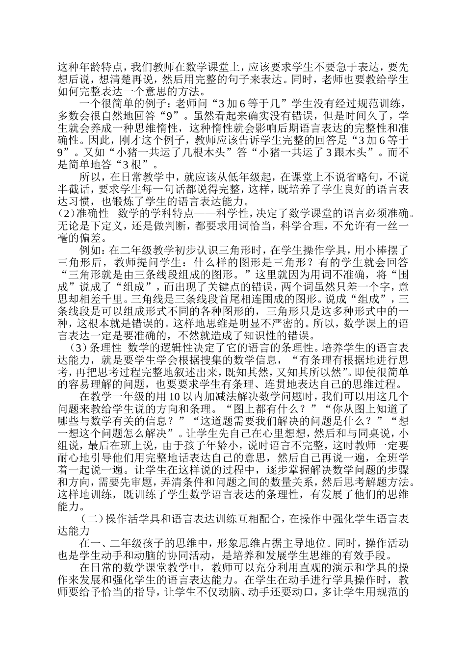 低段数学课堂学生语言表达能力培养探究_第3页