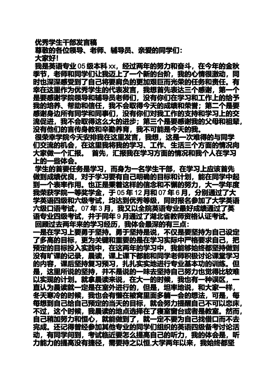 优秀班干部代表发言稿_第2页