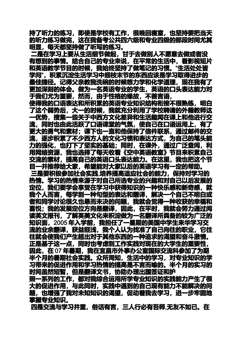 优秀班干部代表发言稿_第3页