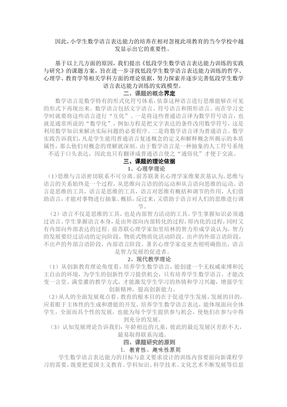 低段学生数学语言表达能力训练的实践与研究[1]_第2页