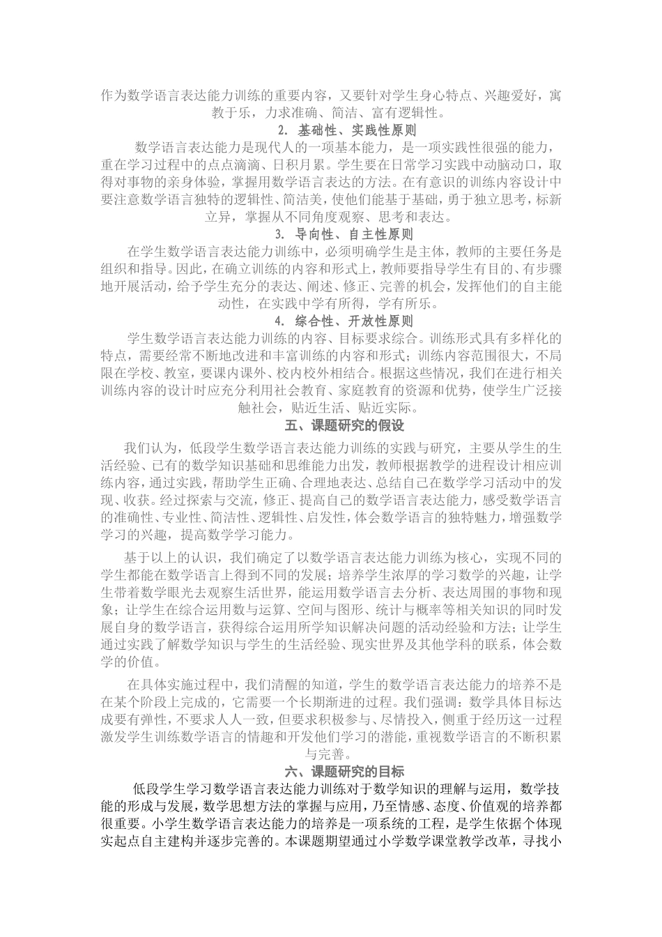 低段学生数学语言表达能力训练的实践与研究[1]_第3页