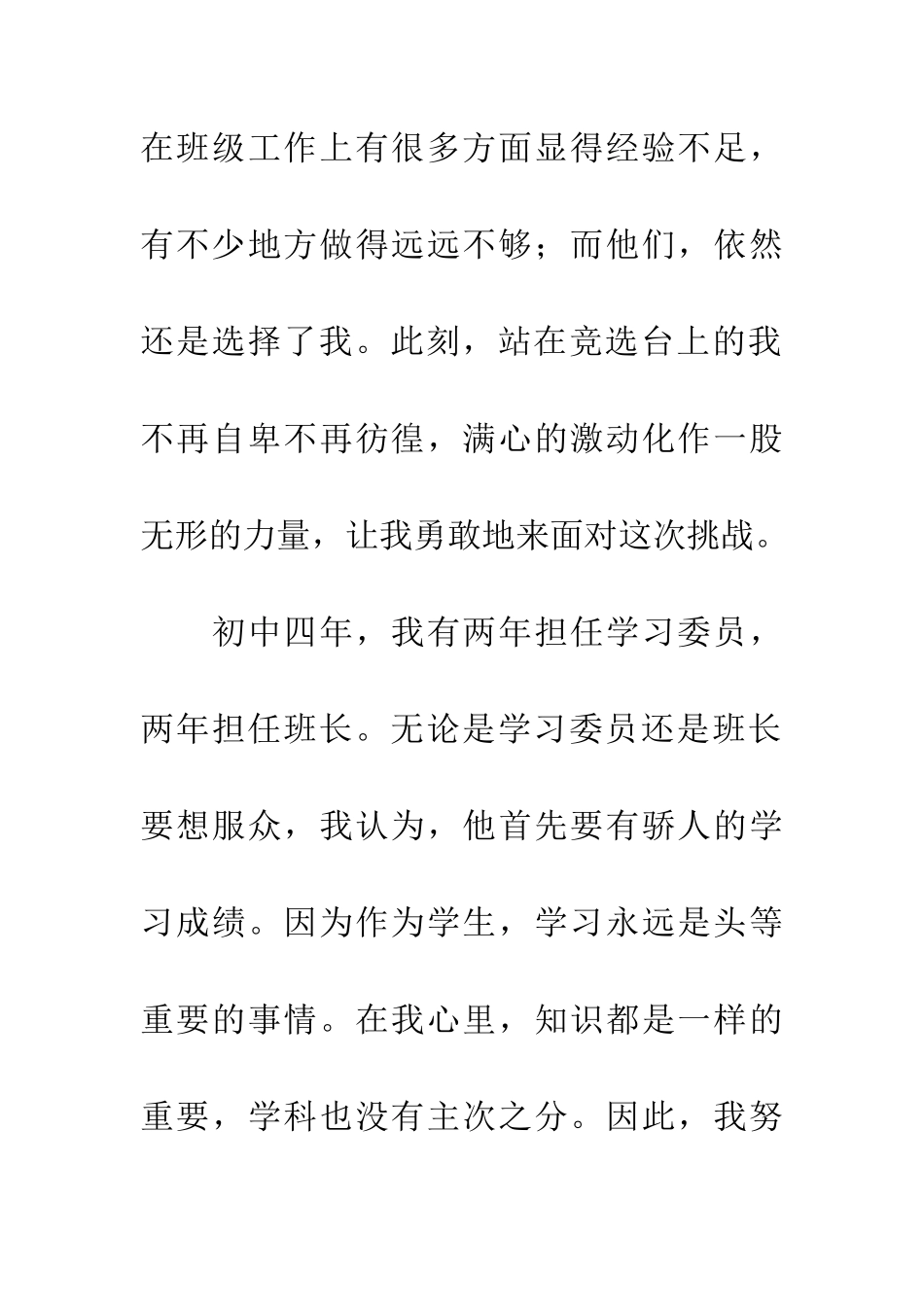 优秀班干部竞选稿_第2页