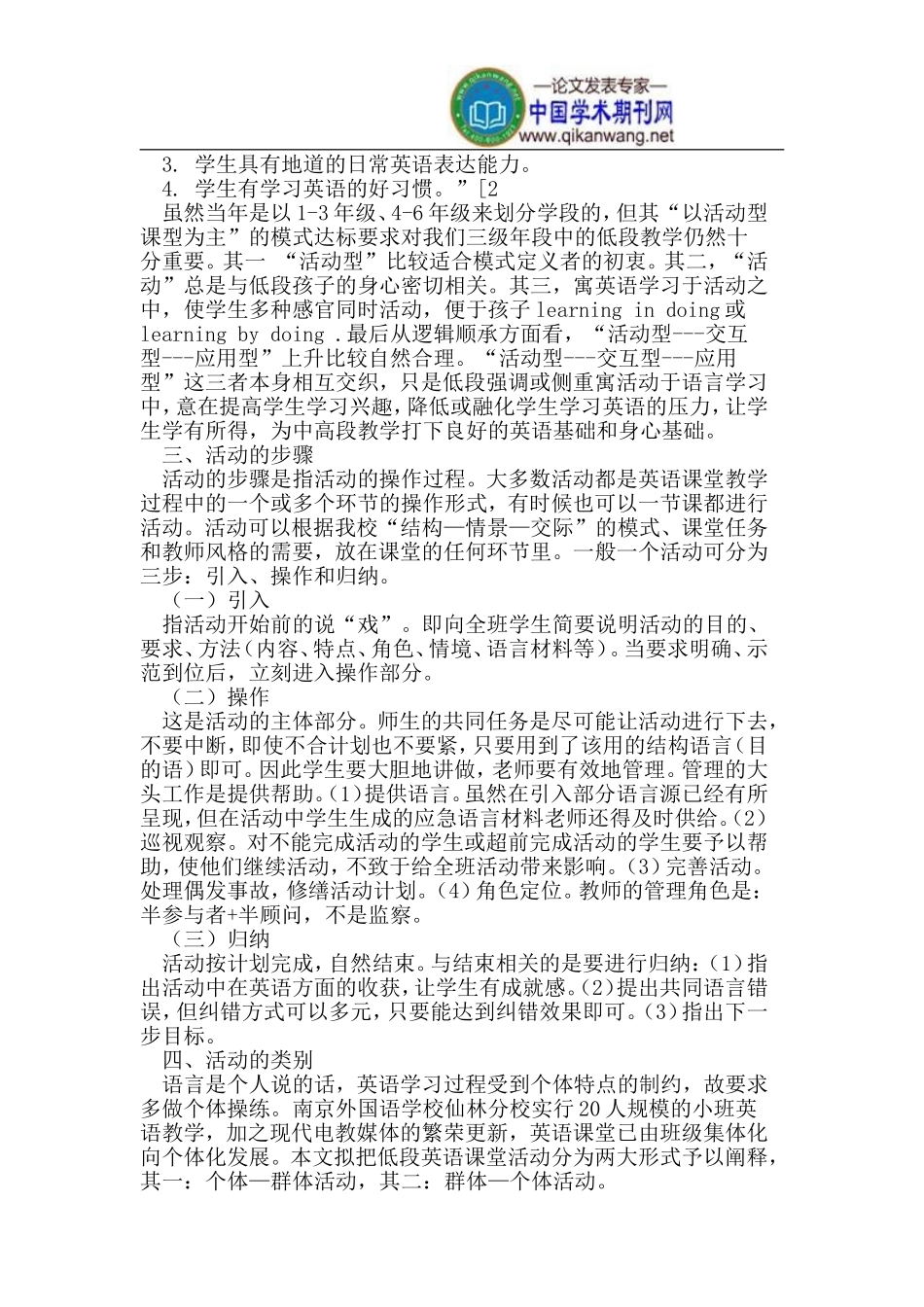 低段英语课堂活动型教学特色_第2页