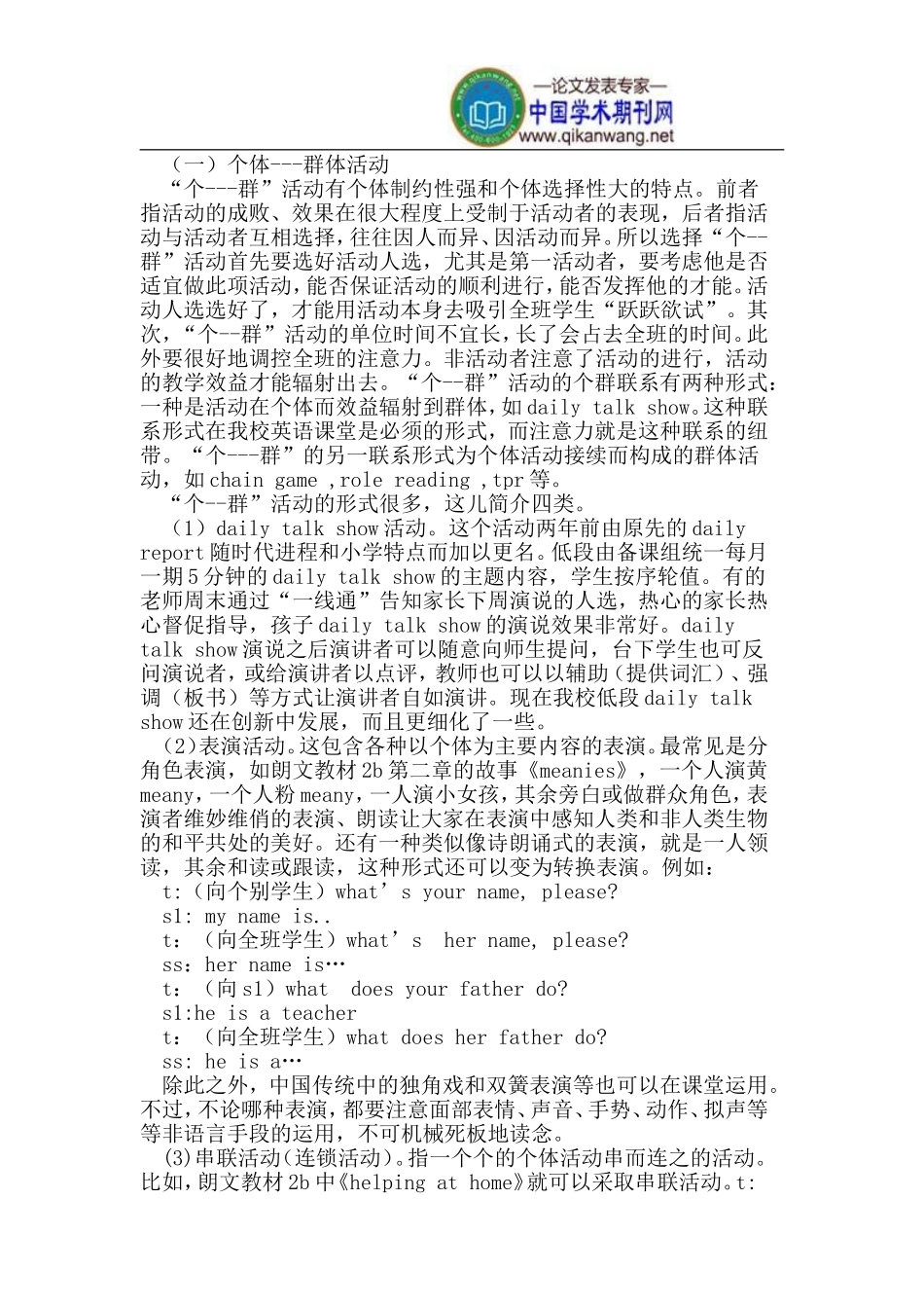 低段英语课堂活动型教学特色_第3页