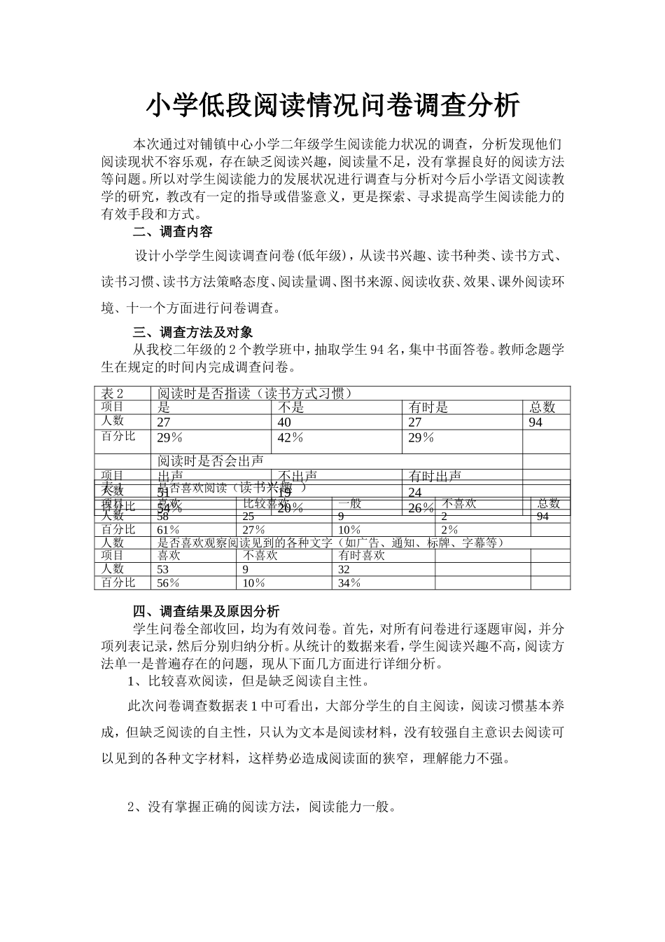 低段阅读情况统计分析_第1页
