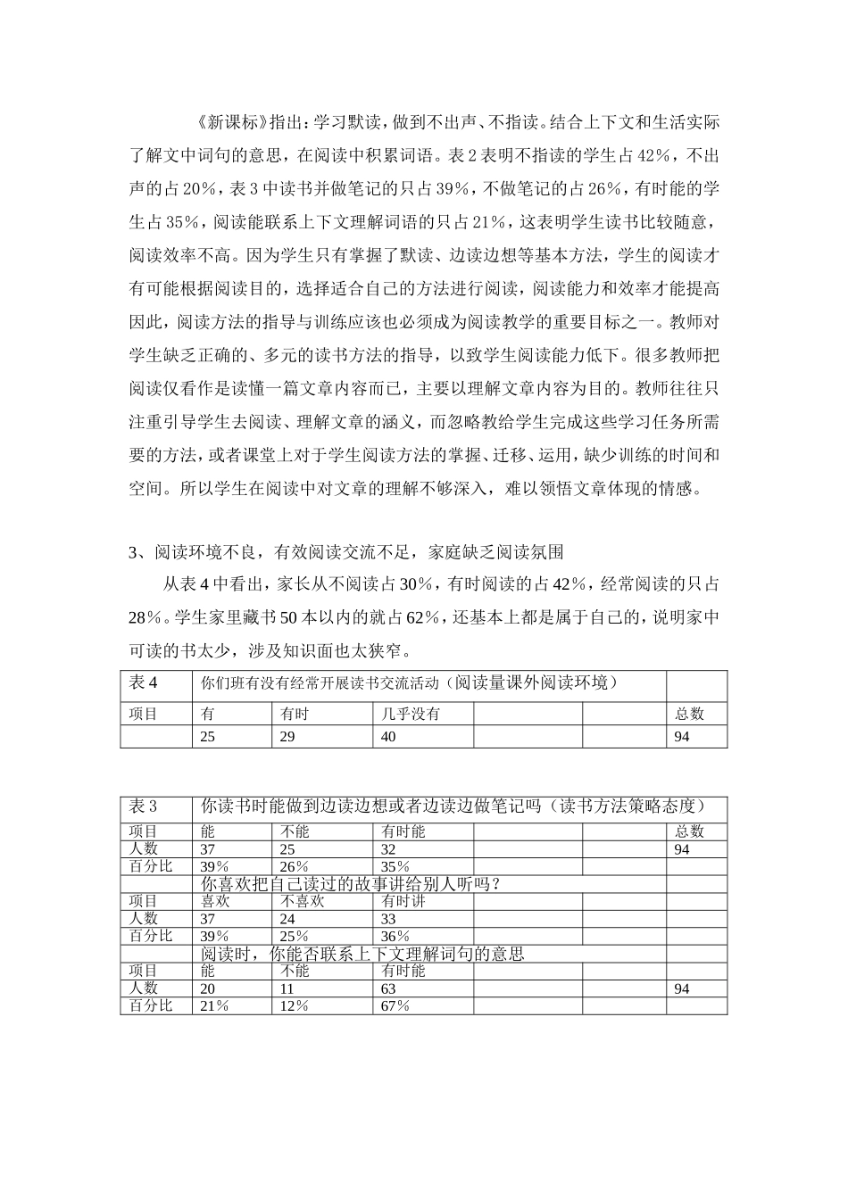 低段阅读情况统计分析_第2页