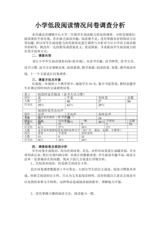 低段阅读情况统计分析
