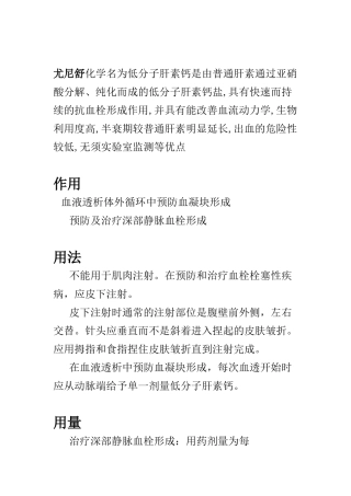 低分子肝素钙使用和注意事项