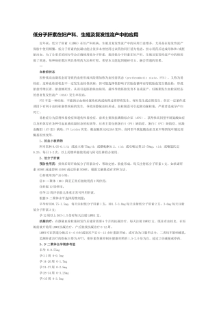 低分子肝素在妇产科、生殖及复发性流产中的应用