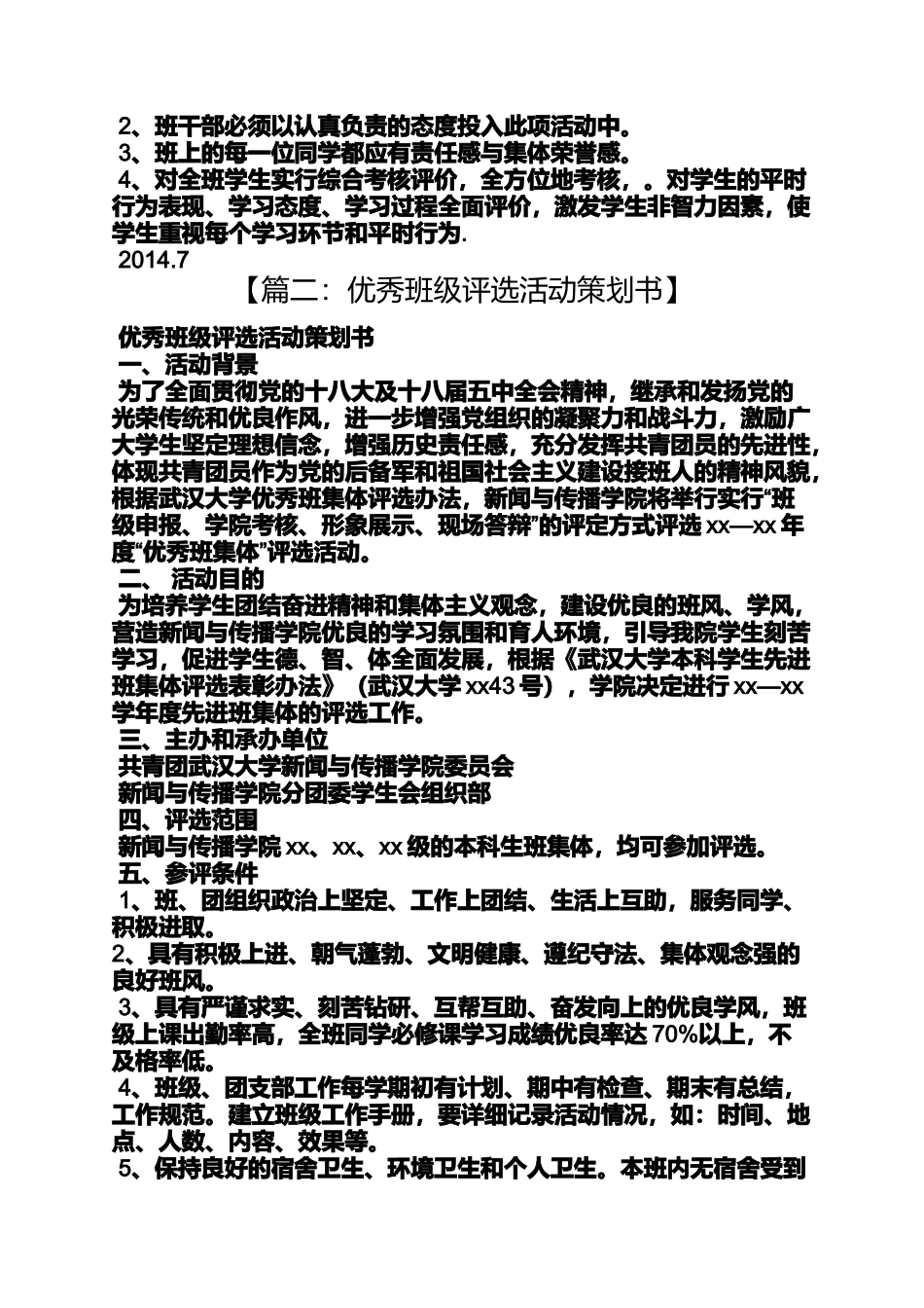 优秀班集体活动方案_第2页