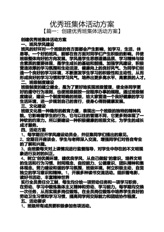 优秀班集体活动方案