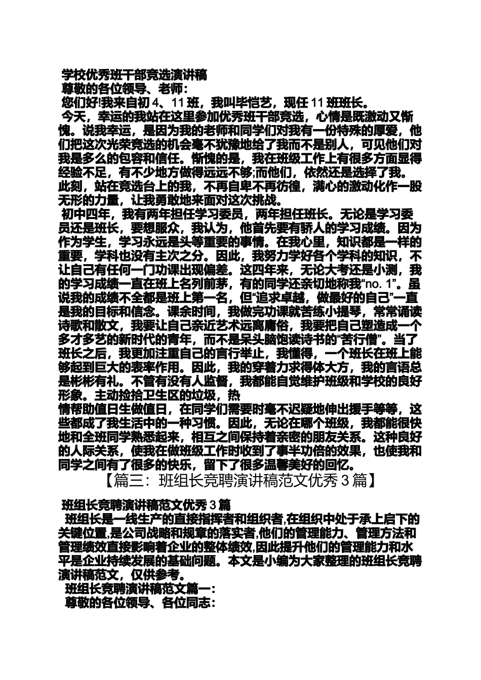 优秀班长竞选演讲稿_第2页