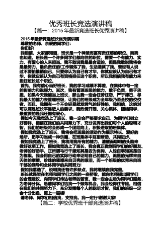 优秀班长竞选演讲稿