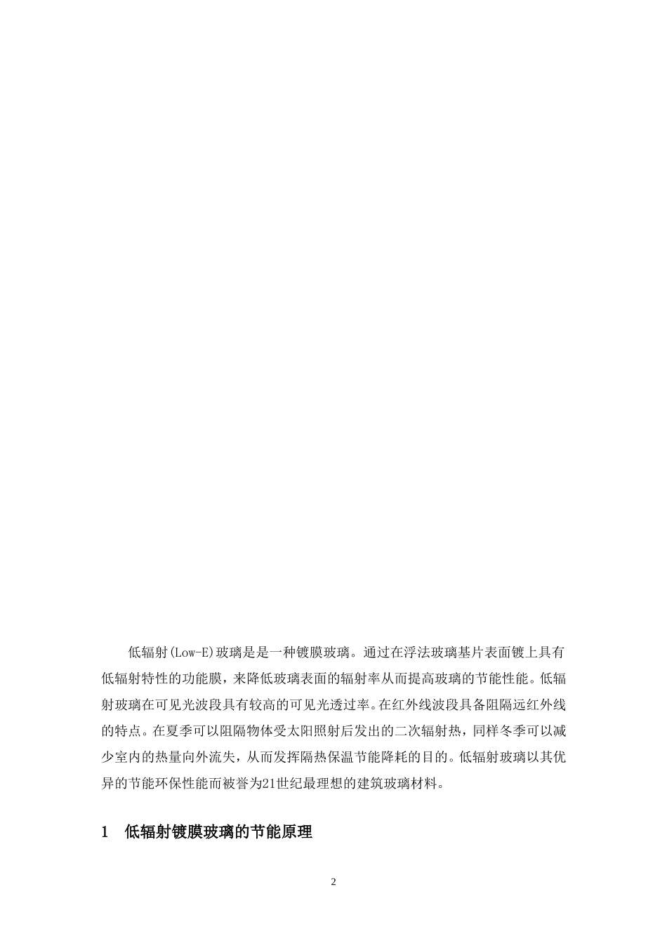 低辐射(Low-E)玻璃的研究现状_第2页