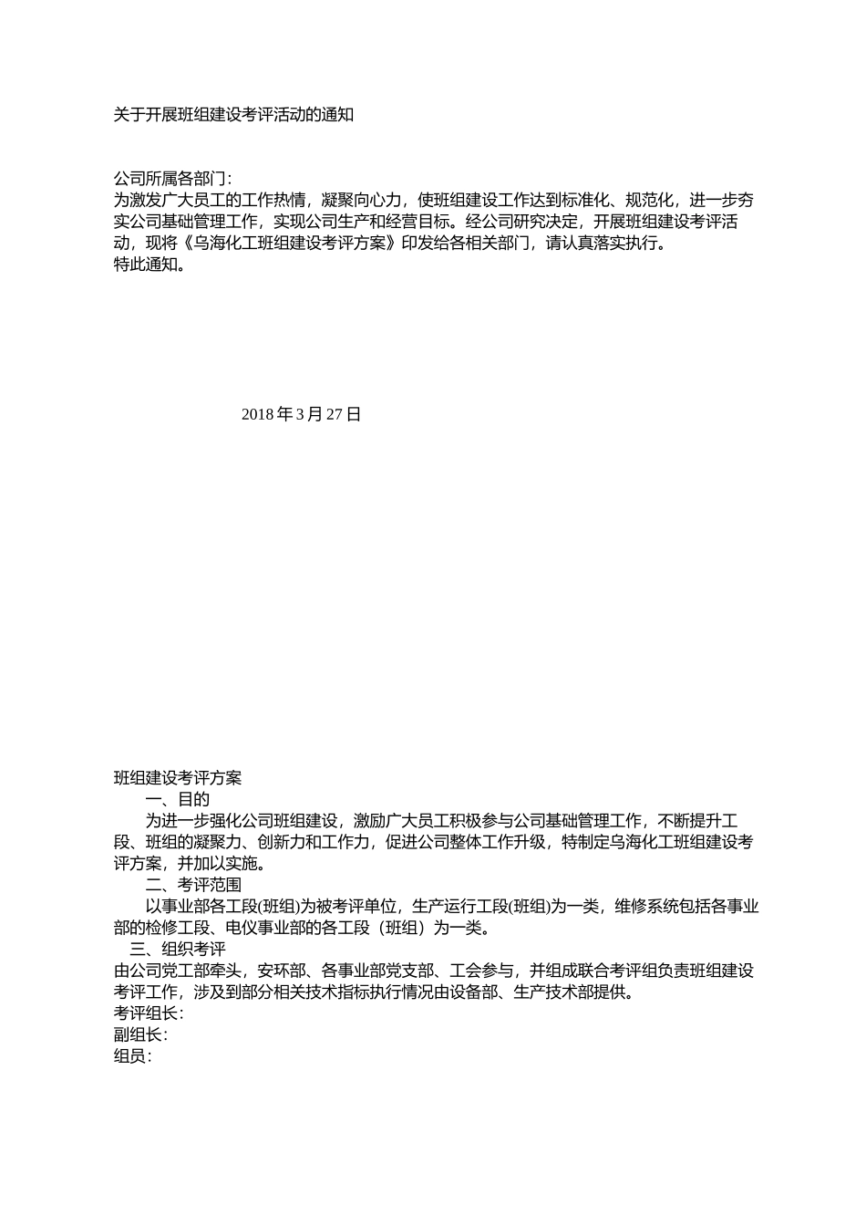 优秀班组建设方案_第1页