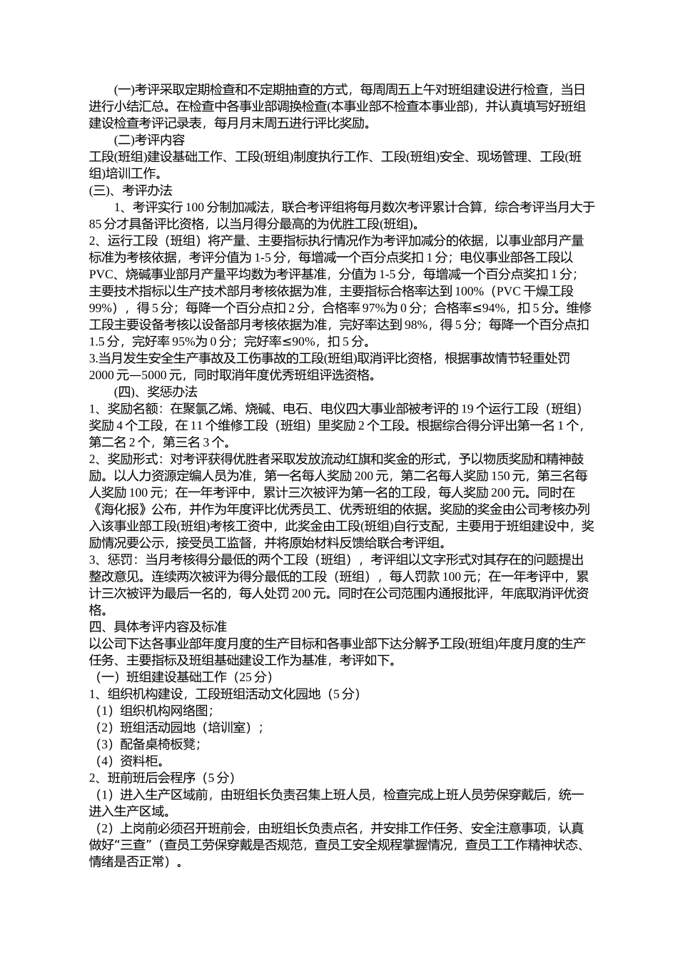 优秀班组建设方案_第2页