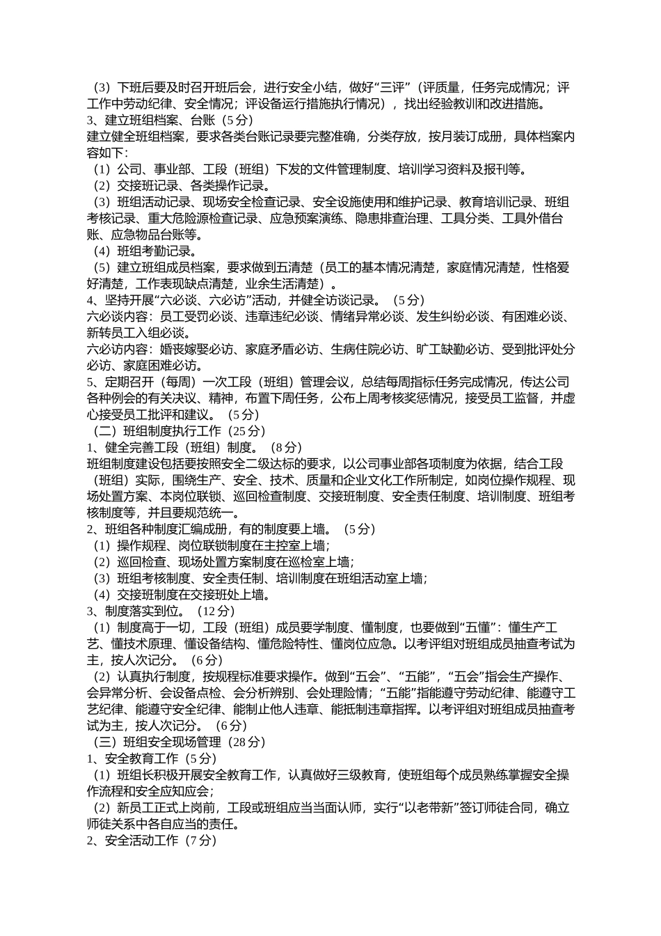 优秀班组建设方案_第3页