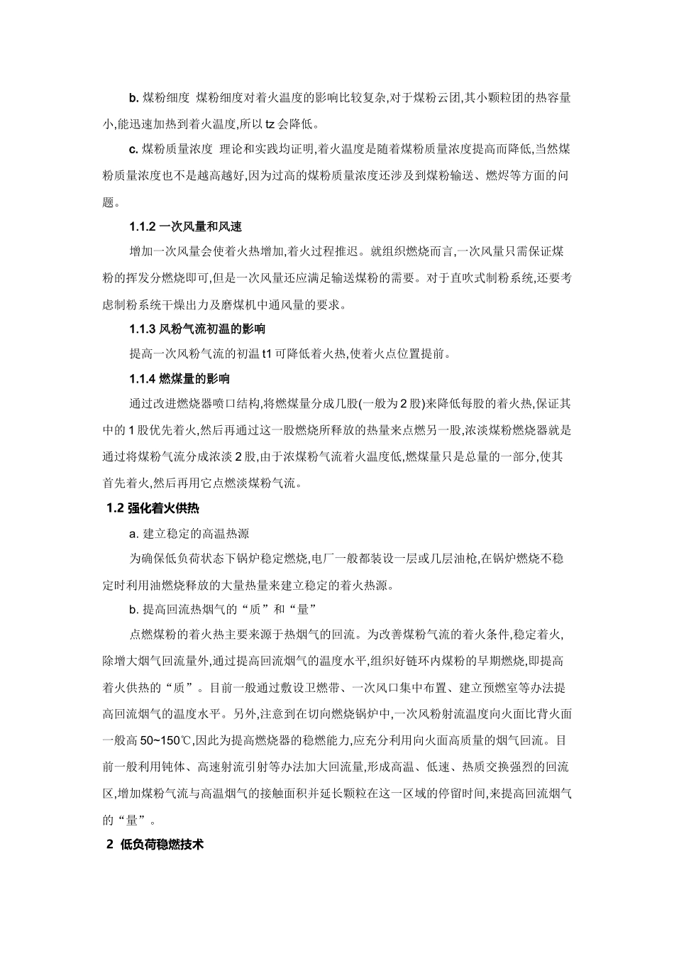 低负荷稳燃技术_第2页