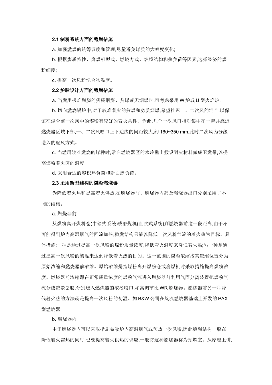低负荷稳燃技术_第3页