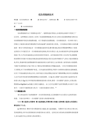 低负荷稳燃技术
