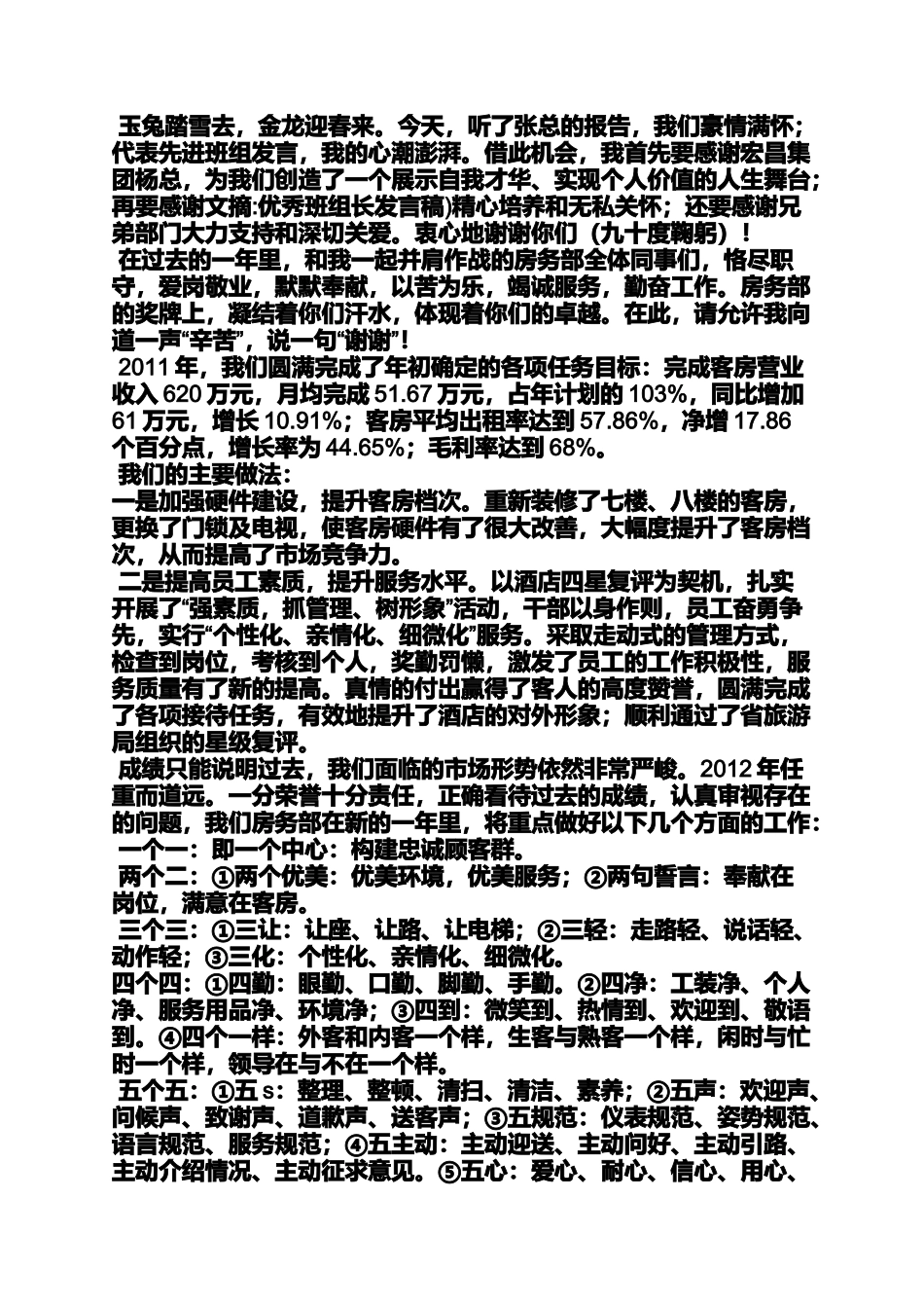 优秀班组长发言稿_第2页