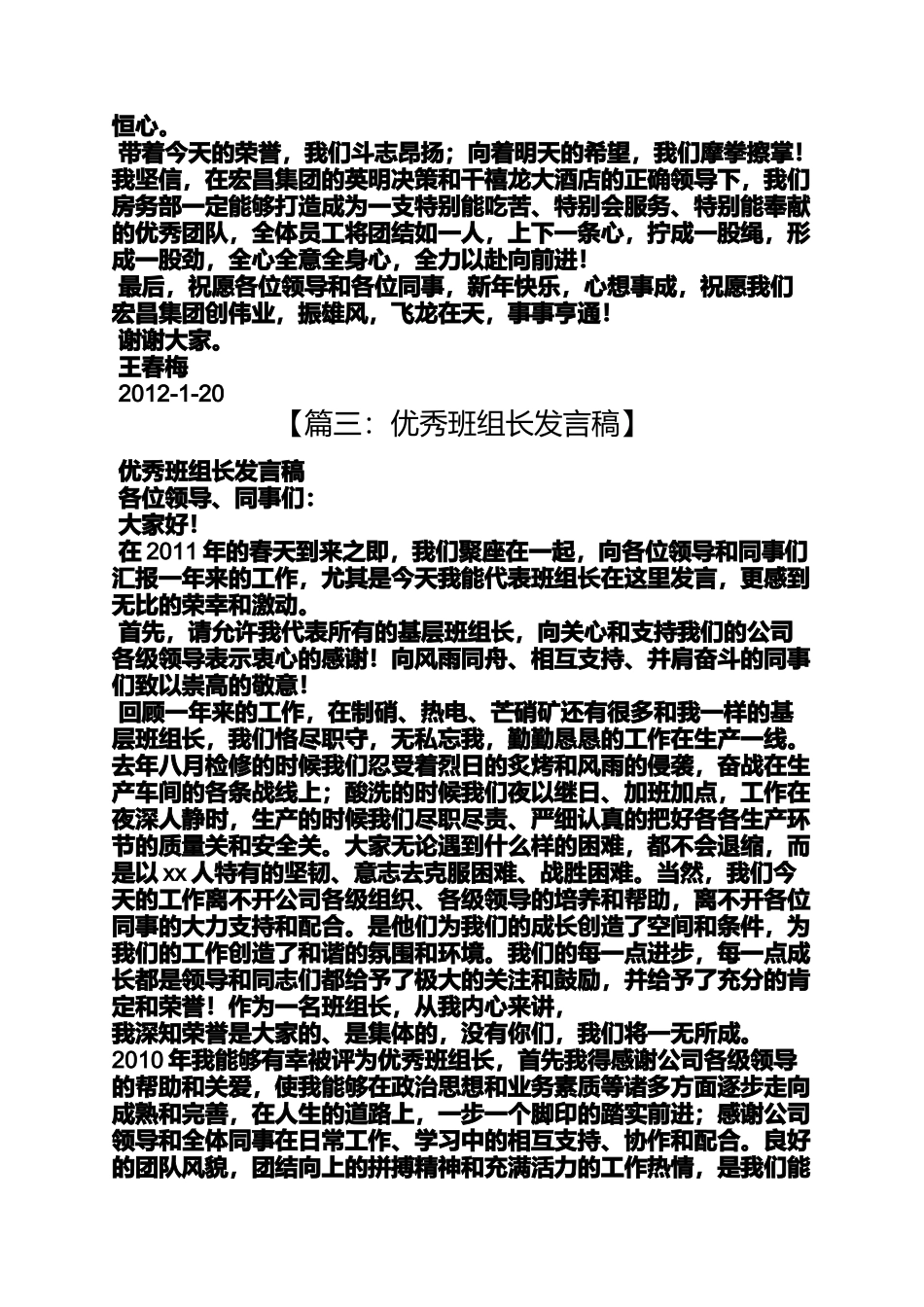 优秀班组长发言稿_第3页