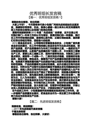 优秀班组长发言稿