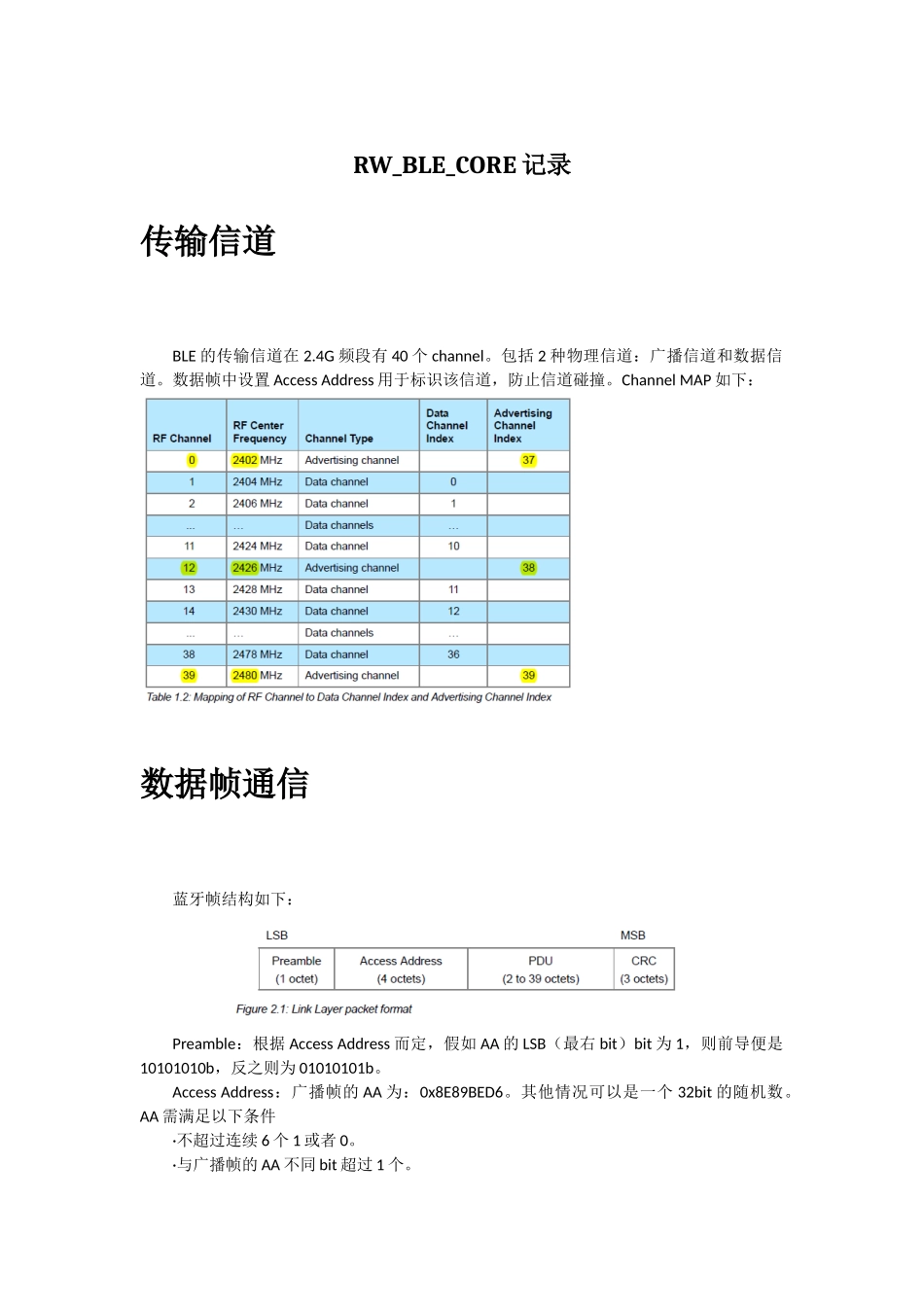 低功耗蓝牙(BLE)学习记录_第1页