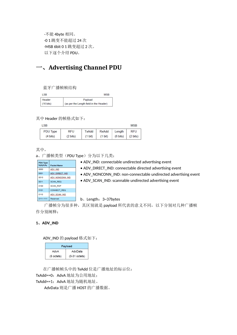 低功耗蓝牙(BLE)学习记录_第2页