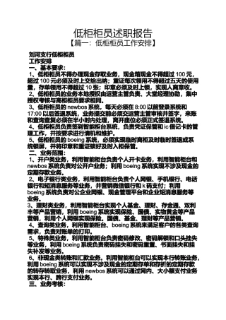 低柜柜员述职报告