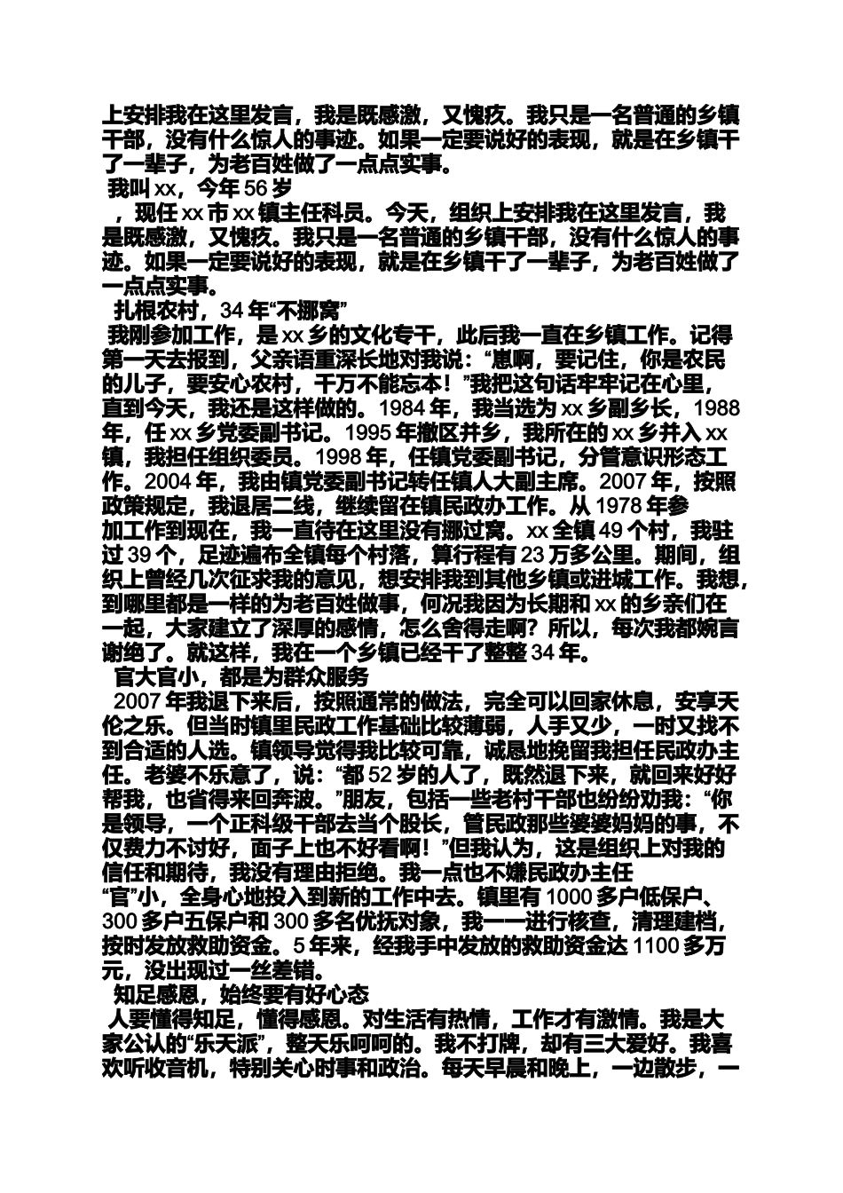 优秀村干部发言稿_第2页