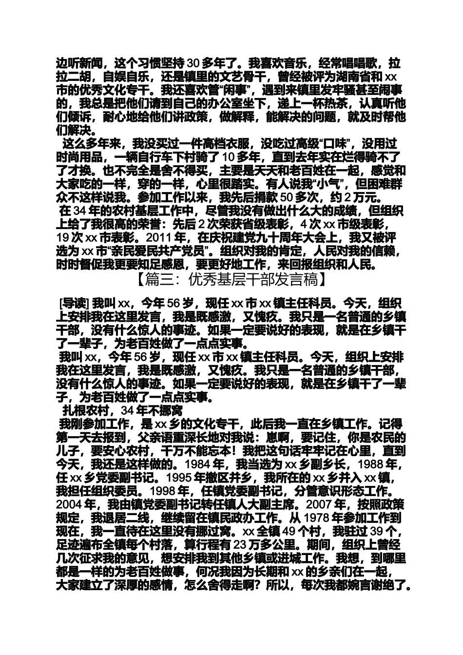 优秀村干部发言稿_第3页