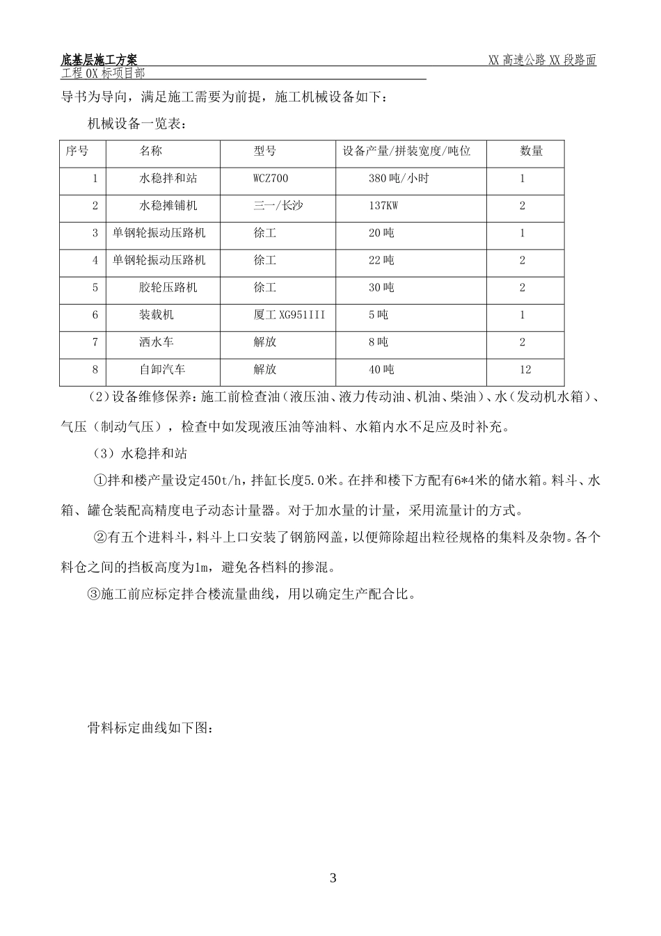 低剂量水泥稳定碎石底基层施工方案_第3页