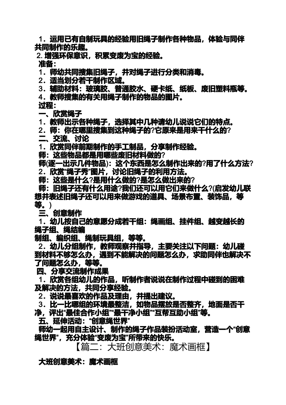 优秀大班创意美术教案_第2页