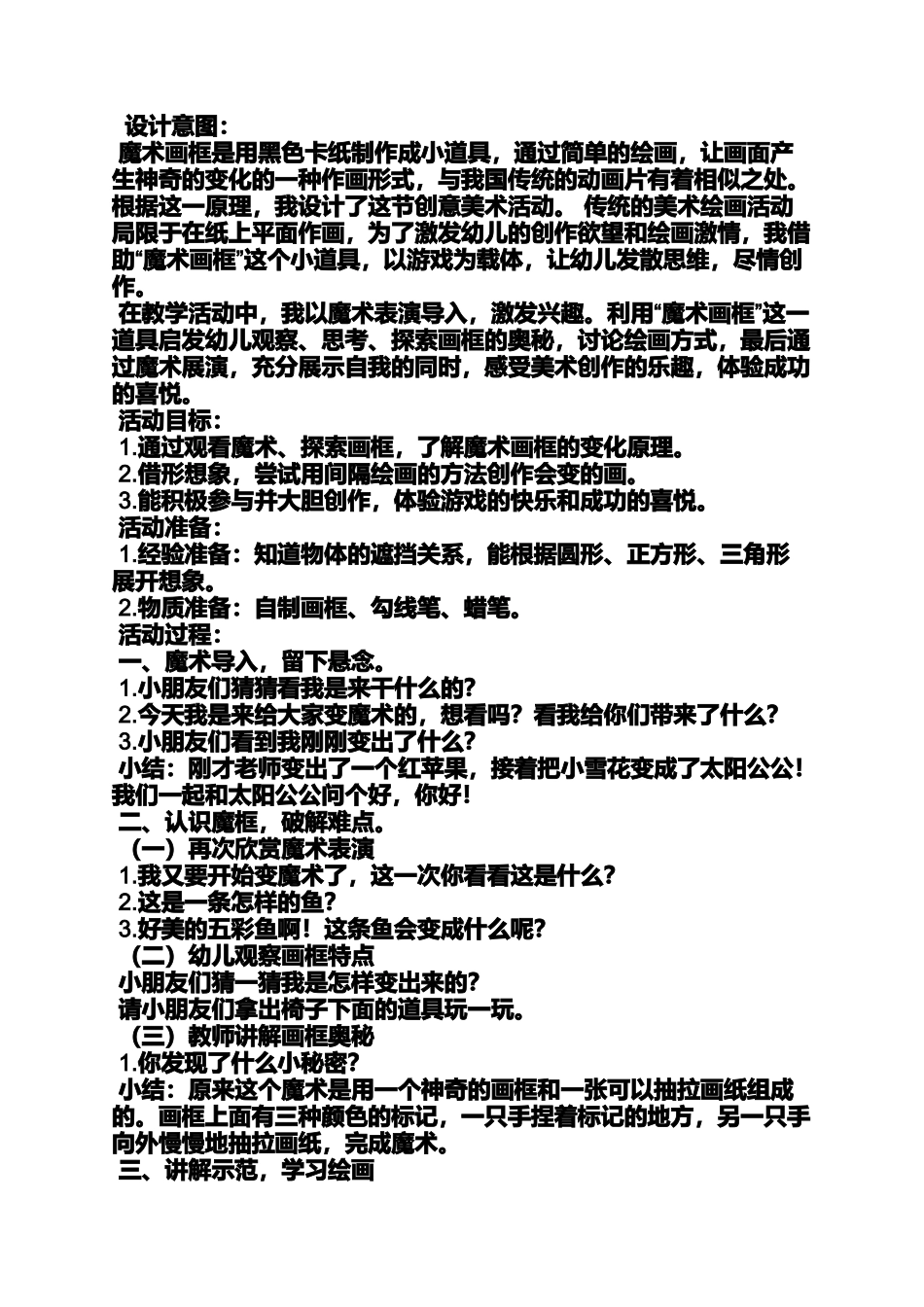 优秀大班创意美术教案_第3页