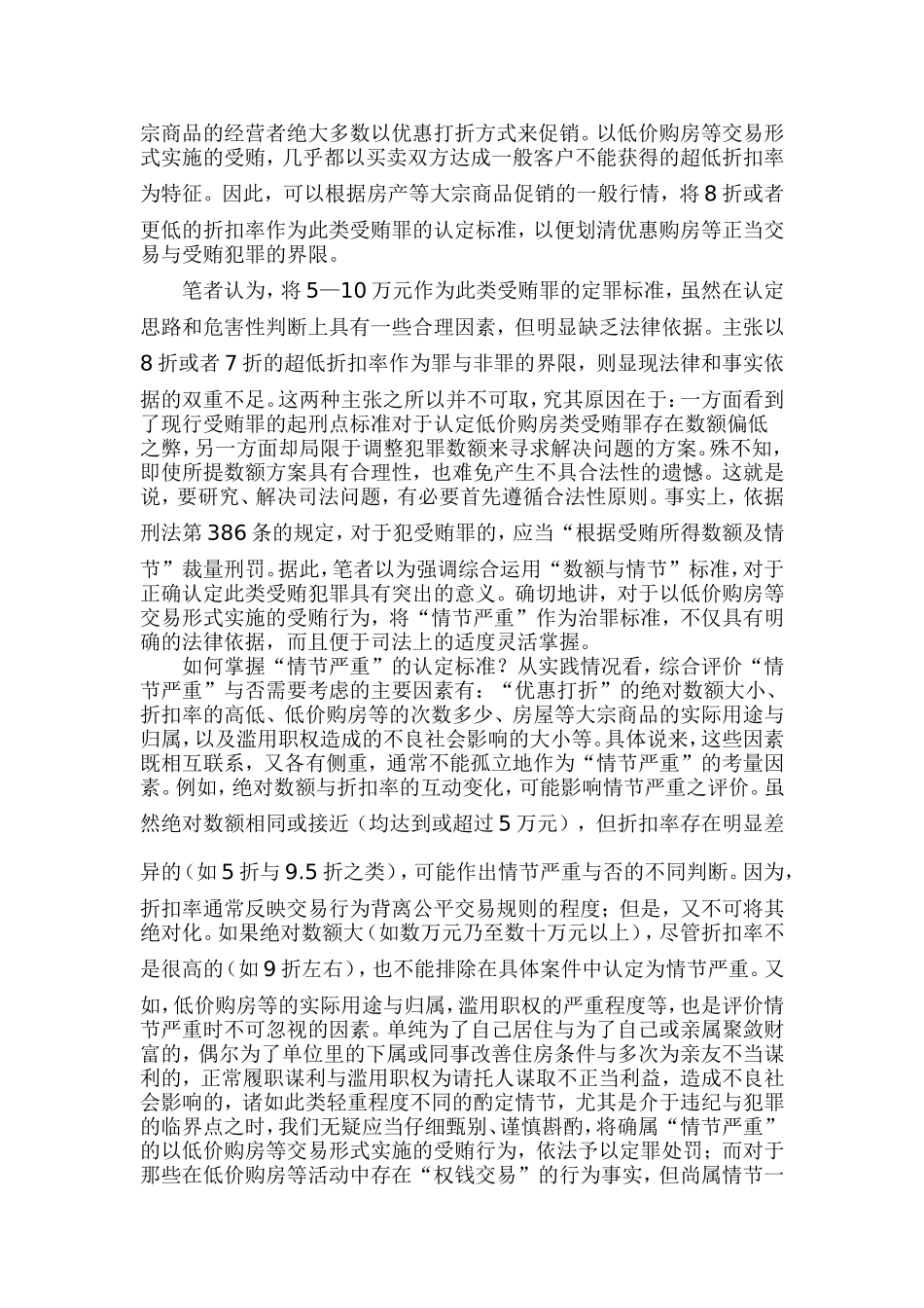 低价购房类受贿070725_第2页