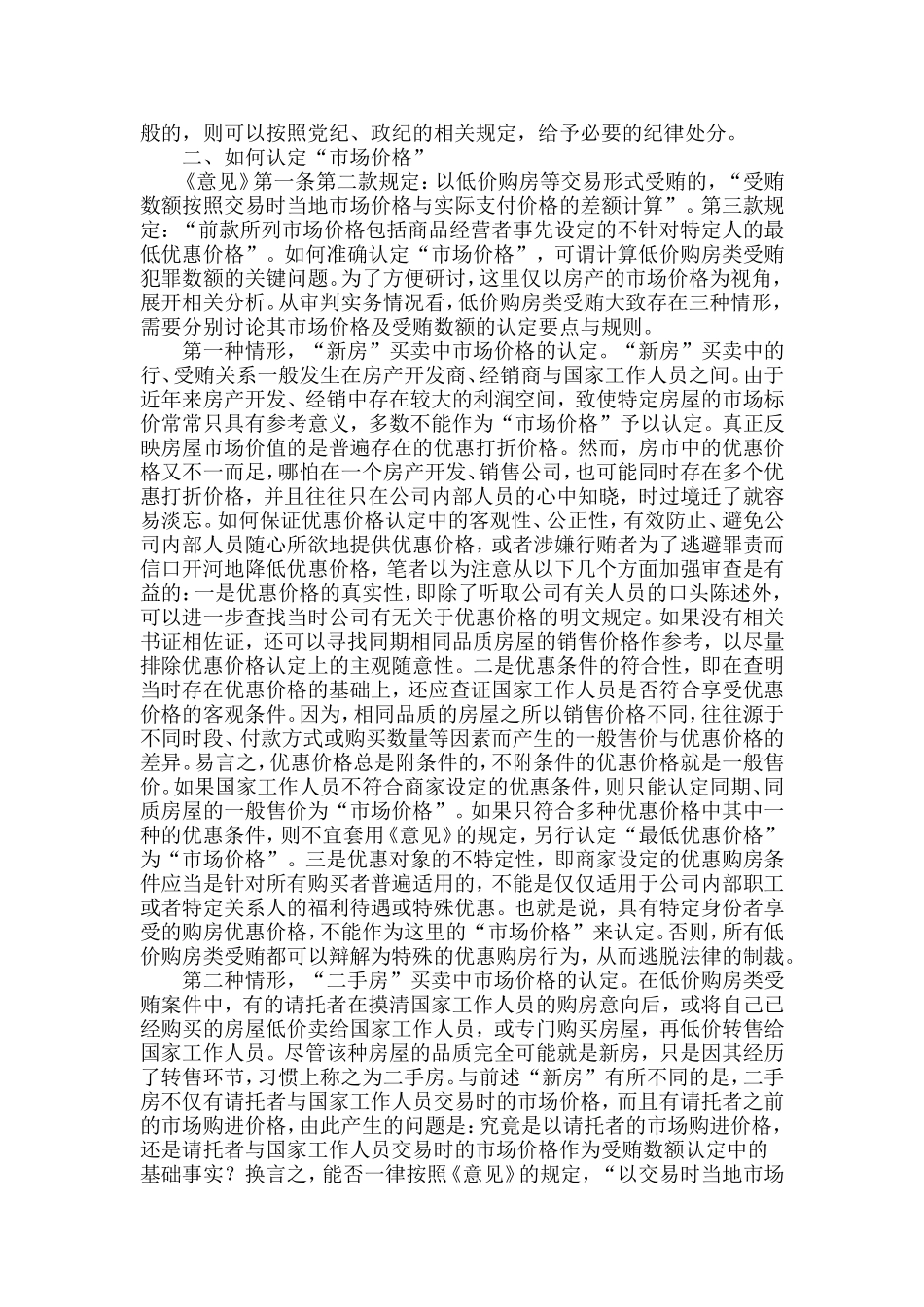 低价购房类受贿070725_第3页