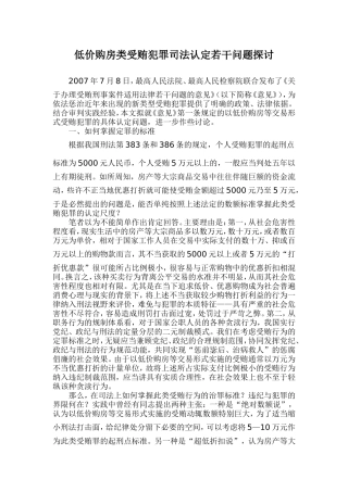 低价购房类受贿070725