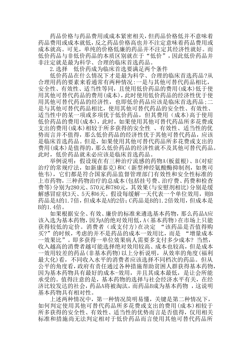 低价药与基药的概念区别_第2页