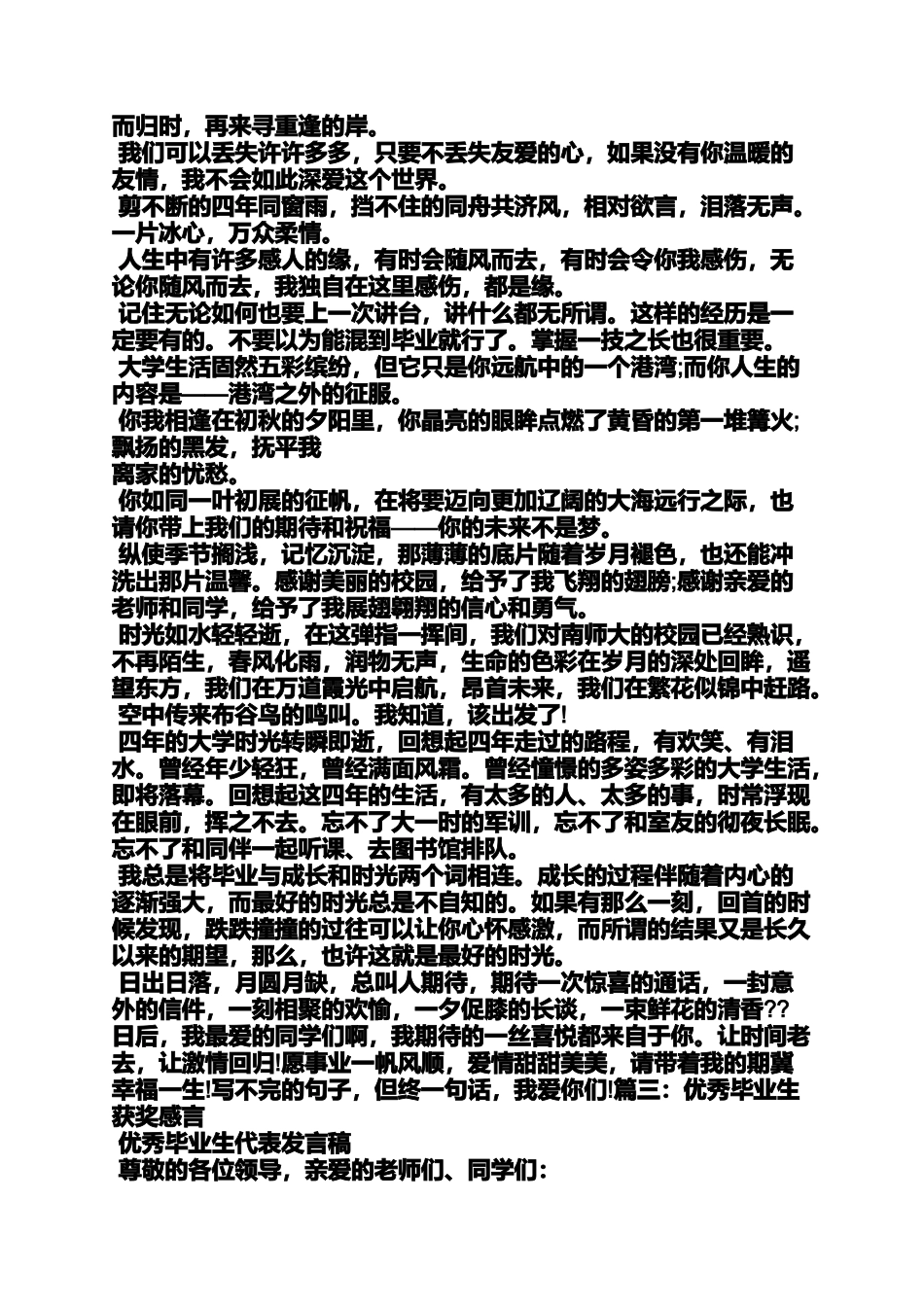 优秀大学生毕业感言_第2页