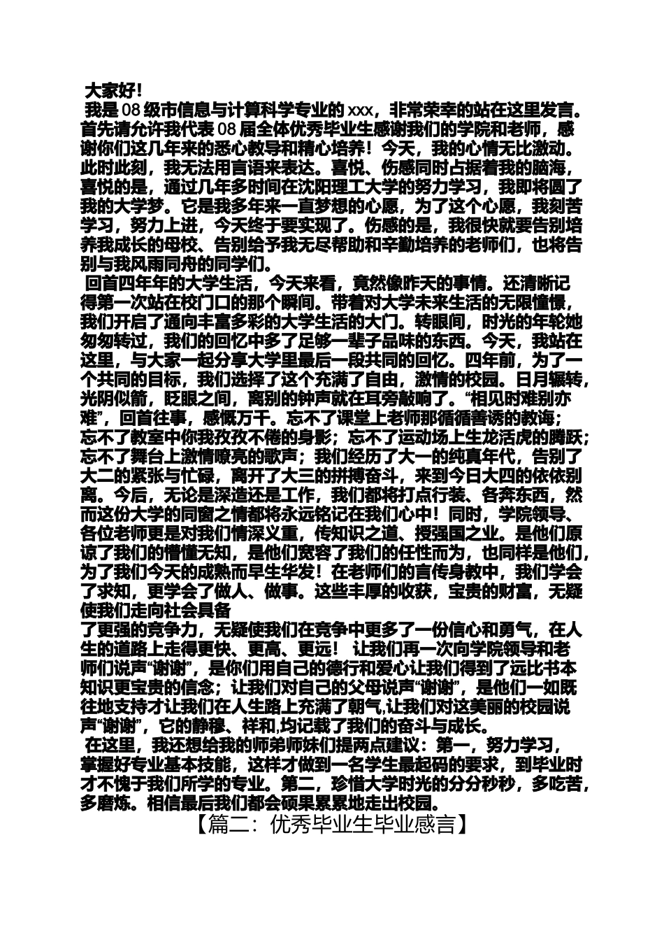 优秀大学生毕业感言_第3页