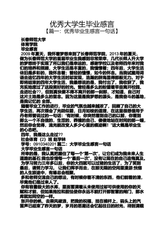 优秀大学生毕业感言