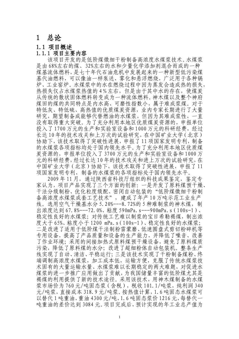 低阶煤制备高浓度水煤浆技术开发可行性报告_第3页