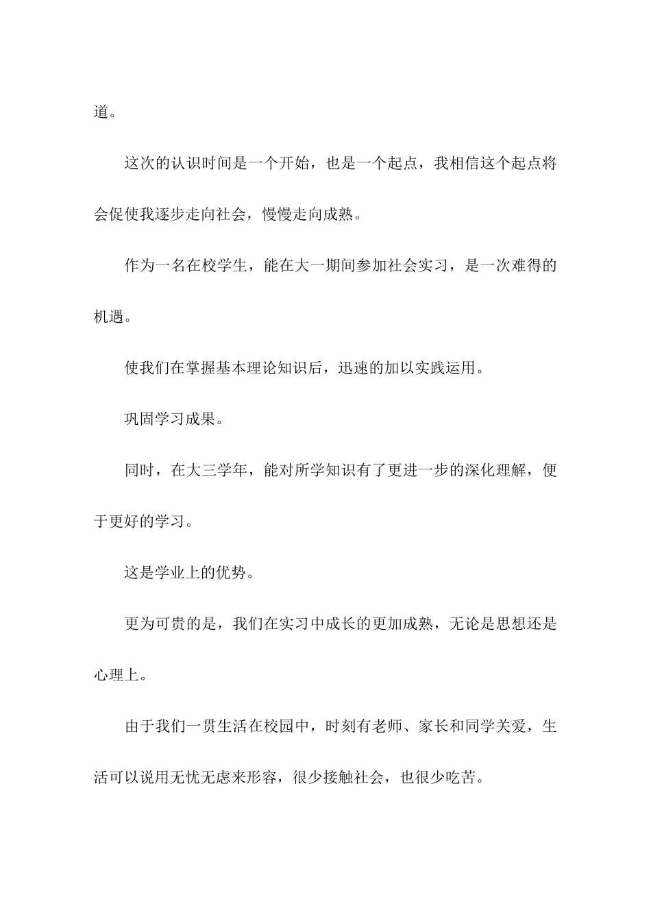 优秀大学生社会实践报告1500字范文-作文_第3页