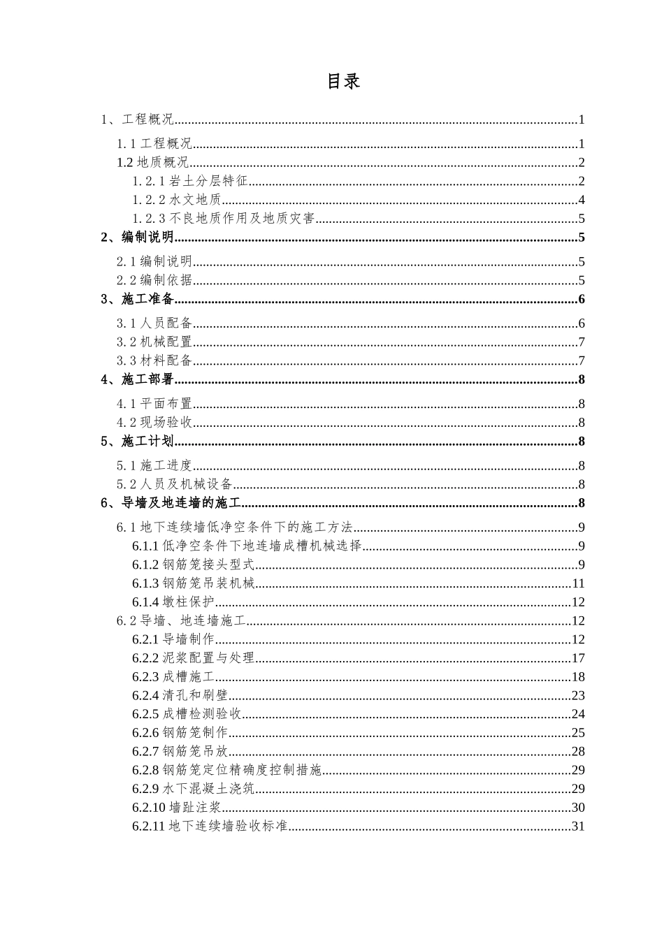 低净空下地连墙施工方案_第2页