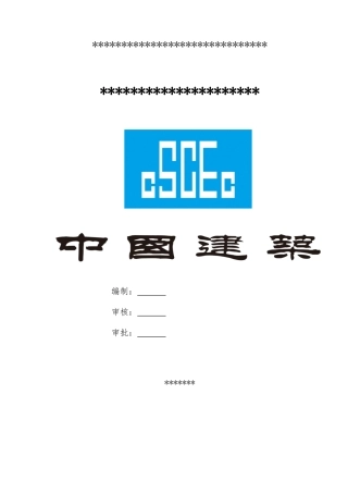 低净空下地连墙施工方案