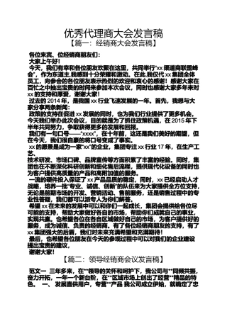 优秀代理商大会发言稿